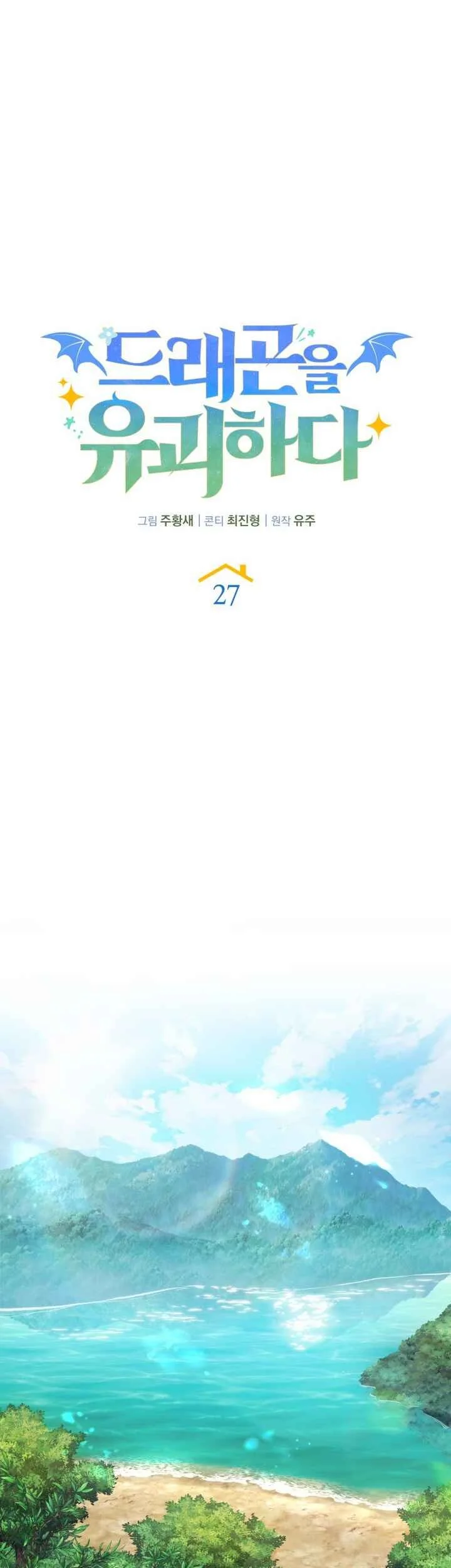 Kidnapped Dragons Chapter 27 Gambar 23