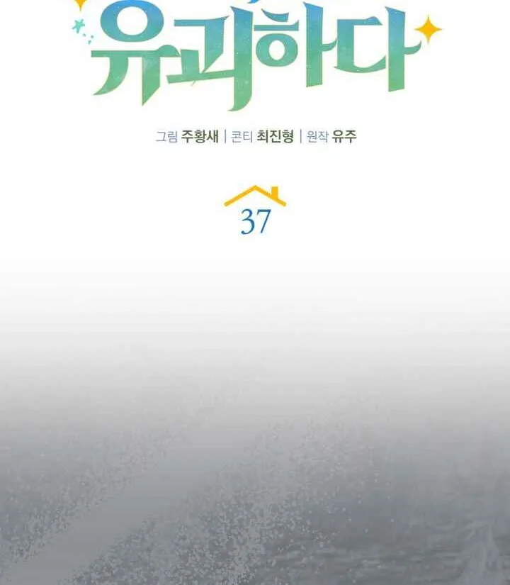 Kidnapped Dragons Chapter 37 Gambar 21