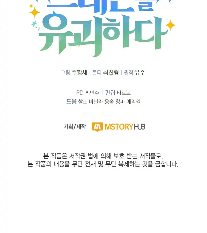 Kidnapped Dragons Chapter 9 Gambar 77