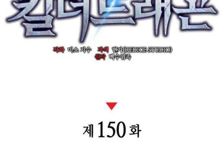 Kill The Dragon Chapter 150 Gambar 8