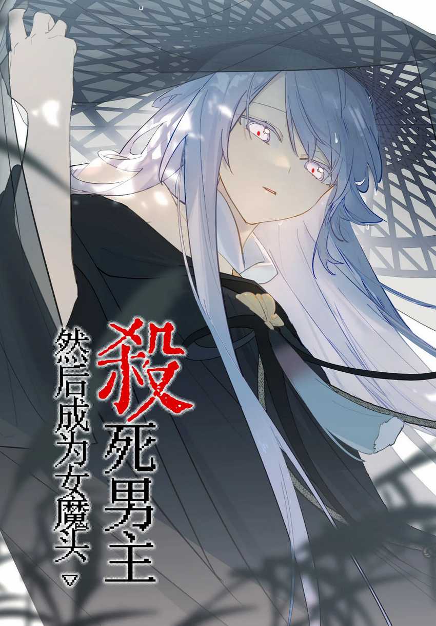 Baca Komik Kill the Male Lead to Become the Villainess Chapter 12 Gambar 1