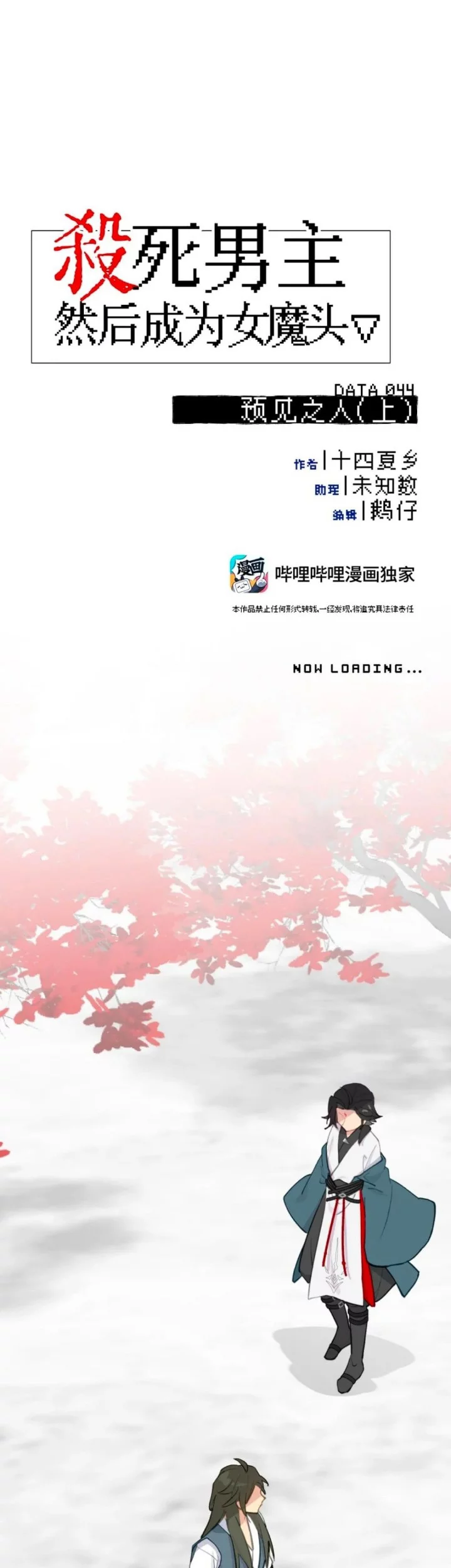 Kill the Male Lead to Become the Villainess Chapter 44 Gambar 9