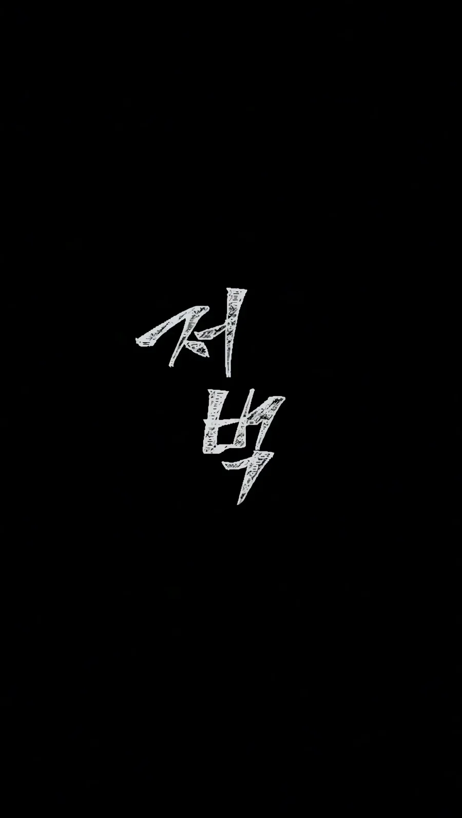 Killer Peter Chapter 148 Gambar 215