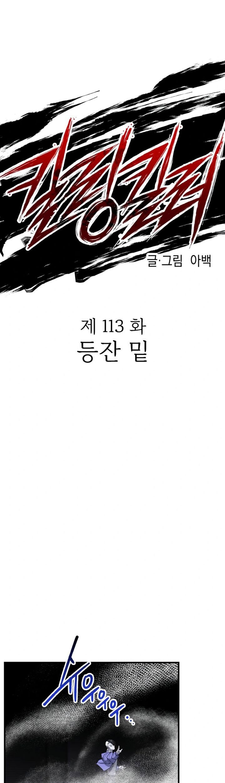 Killing Killer Chapter 114 Gambar 74