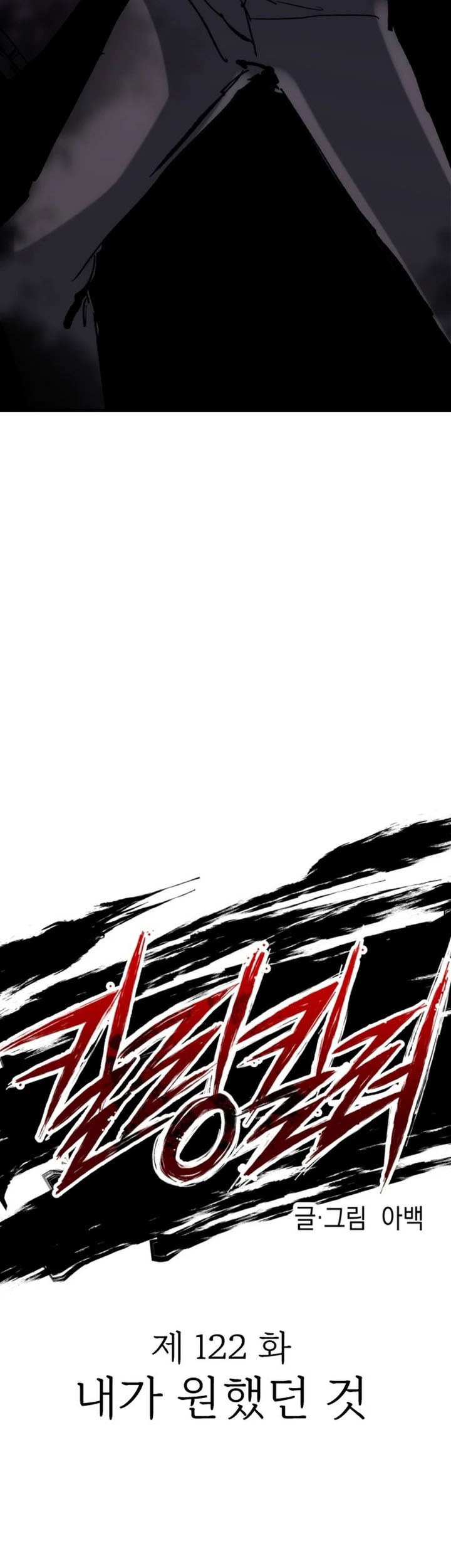 Killing Killer Chapter 122 Gambar 9