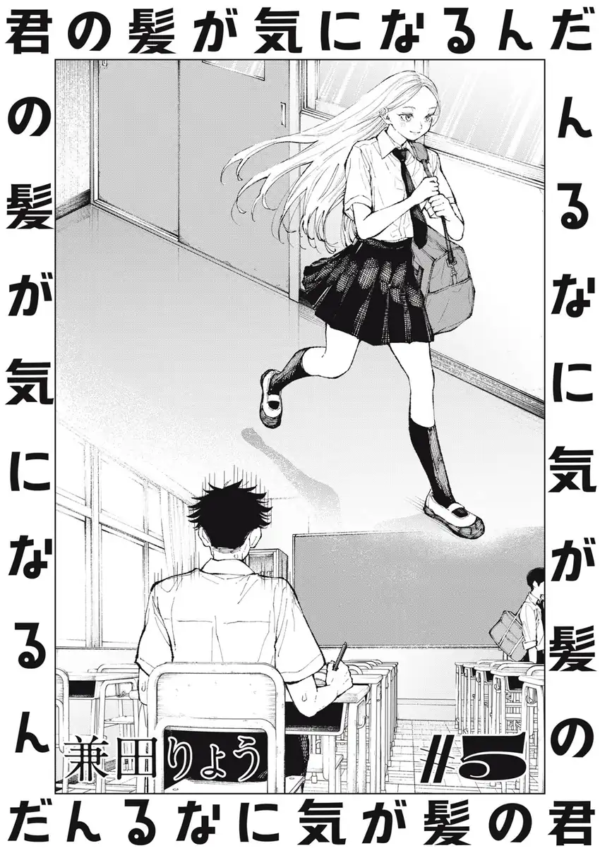 Manga Kimi no Kami ga Ki ni Naru nda Chapter 5 gambar 2