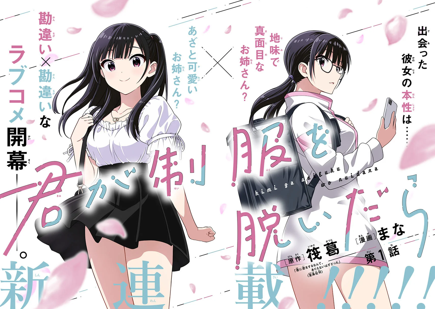 Kimi wa Seifuku wo Nuidara Chapter 1 Gambar 6