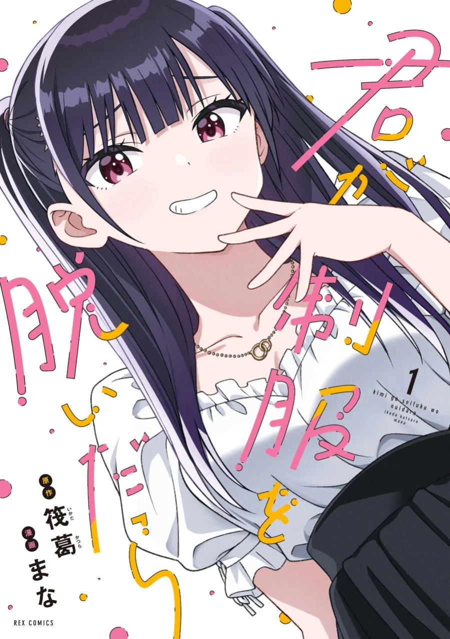 Komik Kimi wa Seifuku wo Nuidara Chapter 3 gambar 1