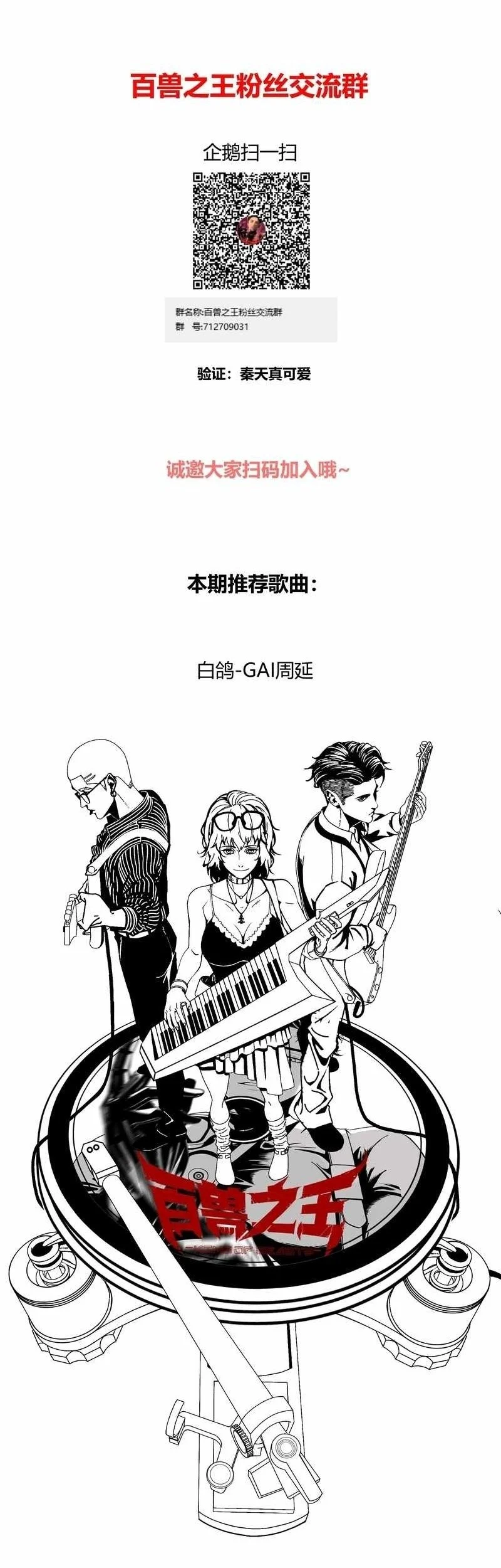 King of Beasts Chapter 13 Gambar 90