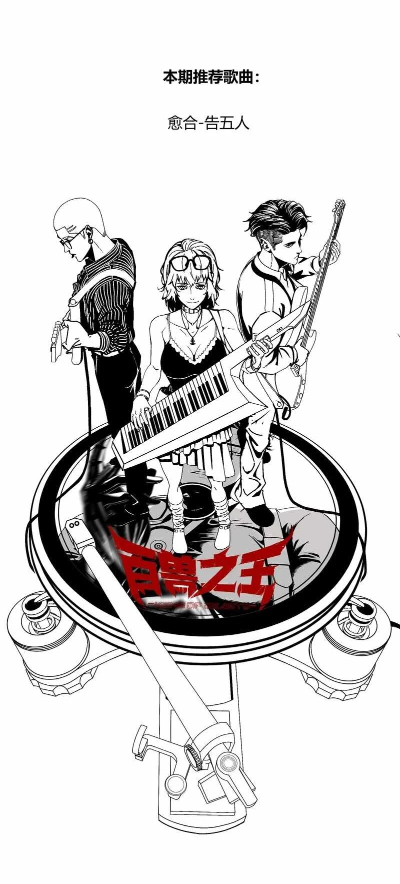 King of Beasts Chapter 17 Gambar 82