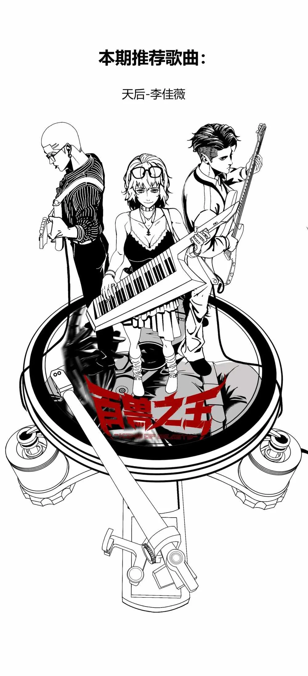 King of Beasts Chapter 19 Gambar 91