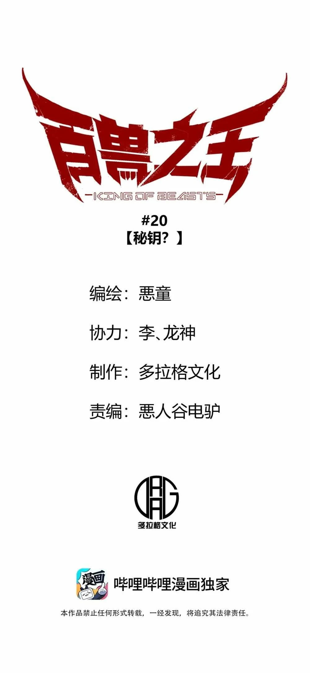 King of Beasts Chapter 20 Gambar 56