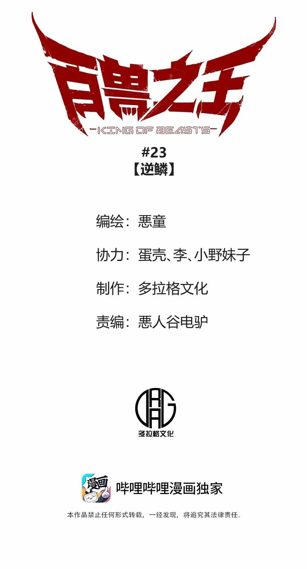 King of Beasts Chapter 23 Gambar 43