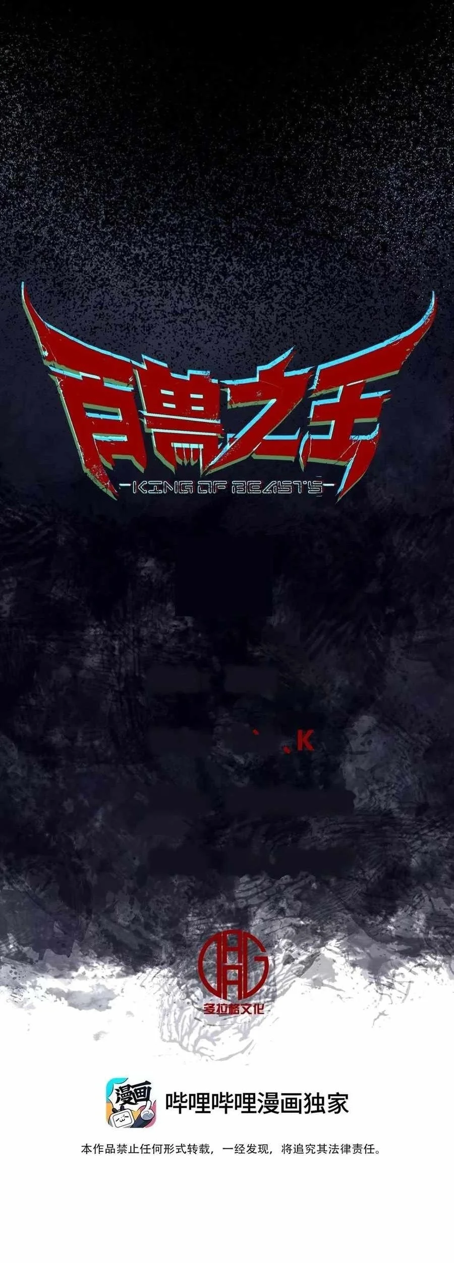 King of Beasts Chapter 4 halaman 15