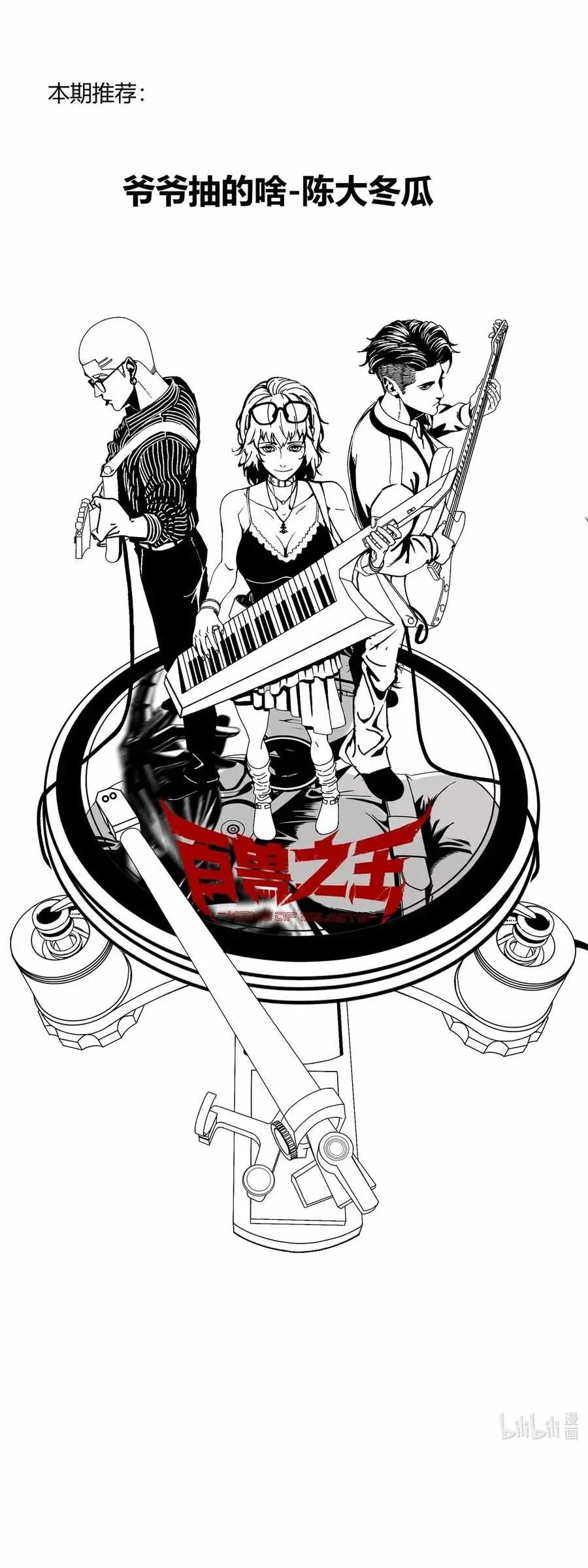 King of Beasts Chapter 5 Gambar 56