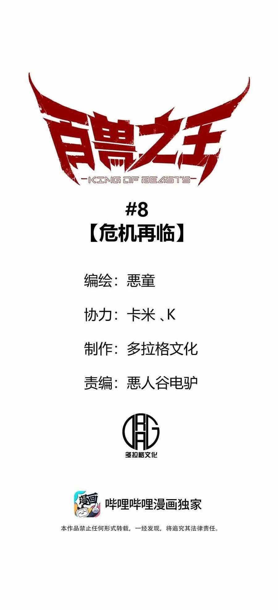 King of Beasts Chapter 8 Gambar 33