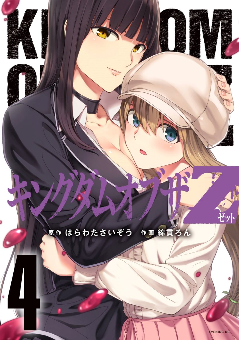 Baca Manga Kingdom of the Z Chapter 24 Gambar 2