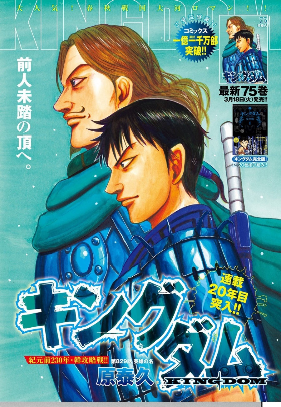 Manga Kingdom Chapter 829 gambar nomor 2