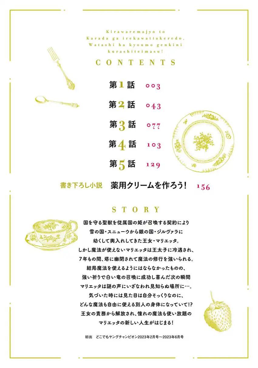 Kiraware Majo to Karada ga Irekawatta Keredo, Watashi wa Kyou mo Genki ni Kurashiteimasu! Chapter 1 Gambar 5