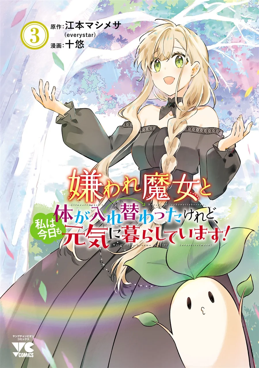 Manga Kiraware Majo to Karada ga Irekawatta Keredo, Watashi wa Kyou mo Genki ni Kurashiteimasu! Chapter 14 gambar 2