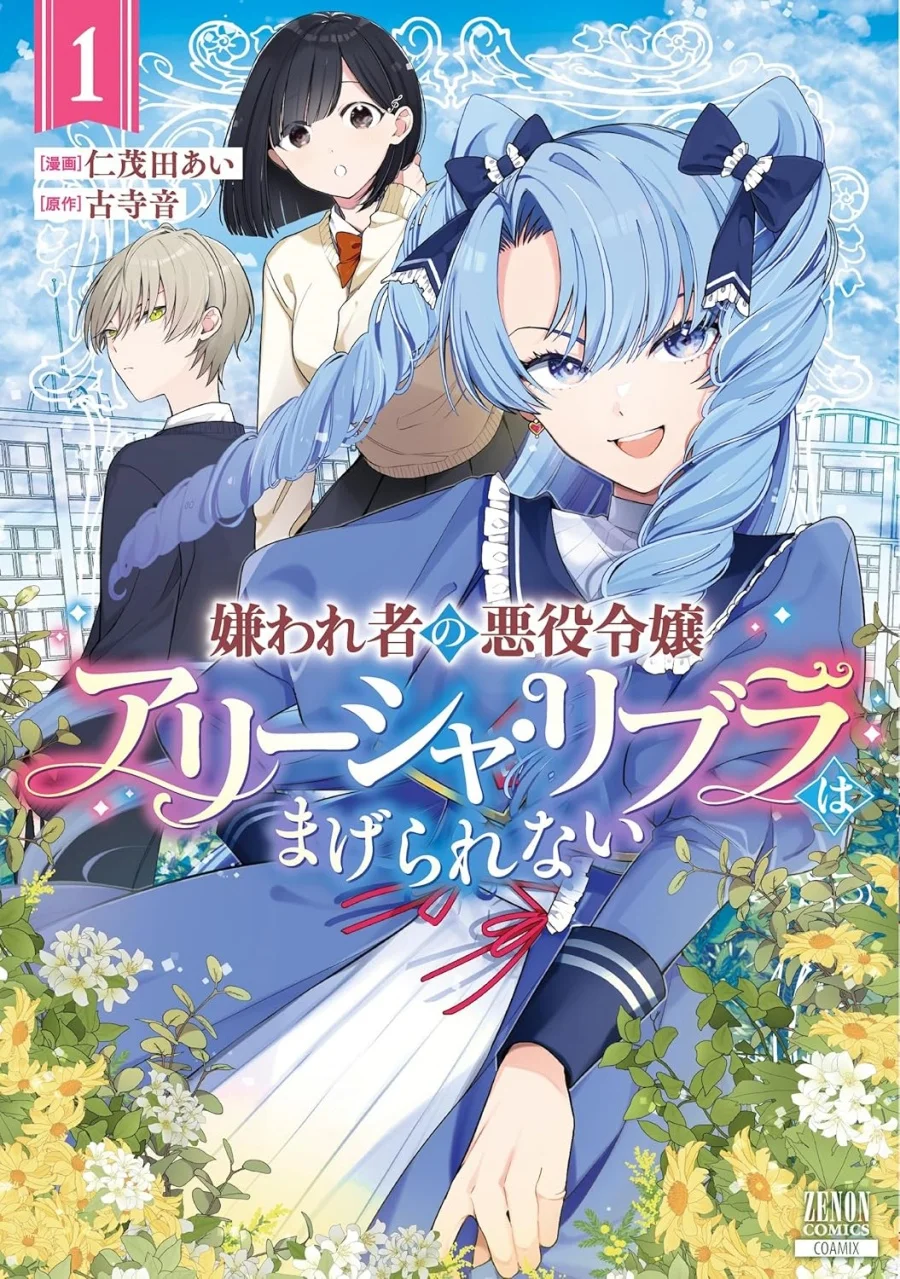 Komik Kirawaremono no Akuyaku Reijou Alisha Libra wa Magerarenai Chapter 1 gambar 1