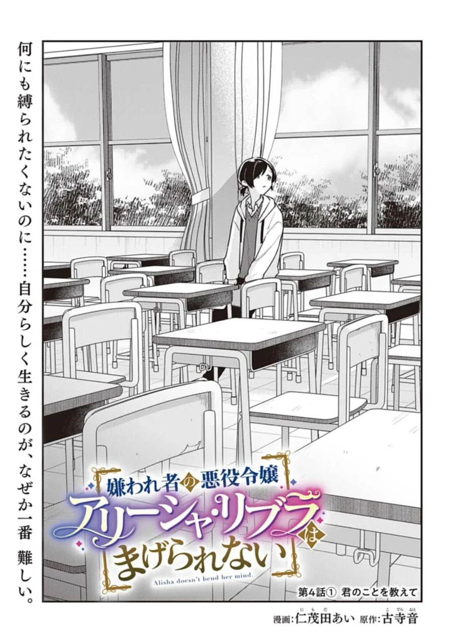 Kirawaremono no Akuyaku Reijou Alisha Libra wa Magerarenai Chapter 4.1 Gambar 4