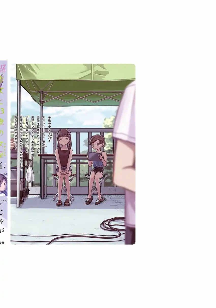 Koibumi to 13-sai no Joyuu Chapter 19 Gambar 38
