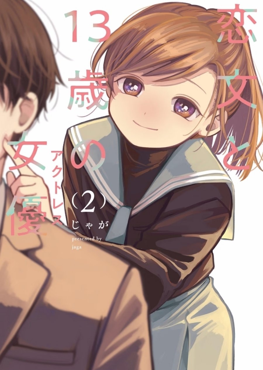 Baca Komik Koibumi to 13-sai no Joyuu Chapter 5 Gambar 1