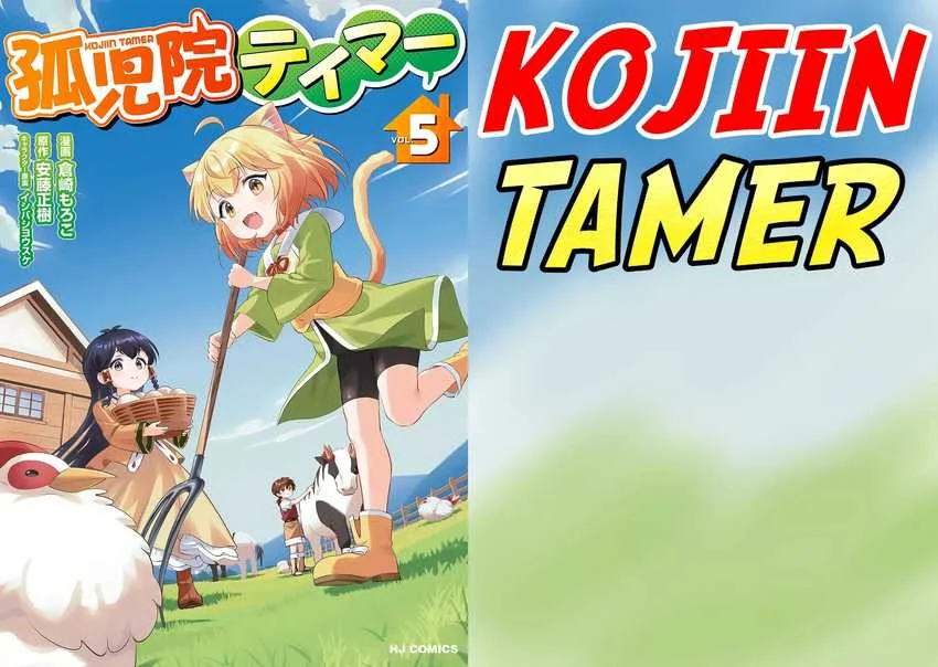 Kojiin Tamer Chapter 45 halaman 2