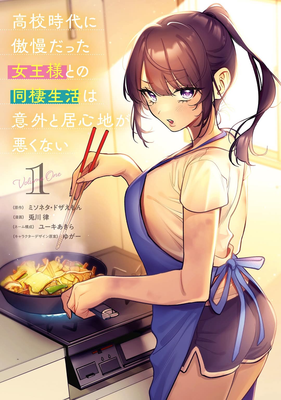 Koko Jidai ni Gomandatta Jou sama to no Dousei Seikatsu wa Igaito Igokochi ga Warukunai Chapter 118 Gambar 16