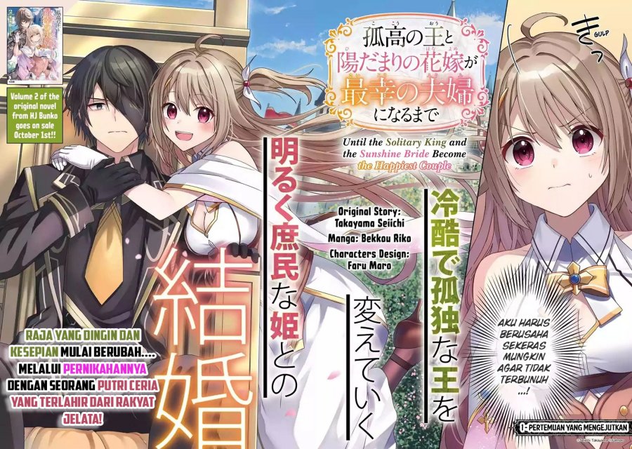 Kokou no Ou to Hidamari no Hanayome ga Saikou no Fuufu ni Naru made Chapter 1 Gambar 5