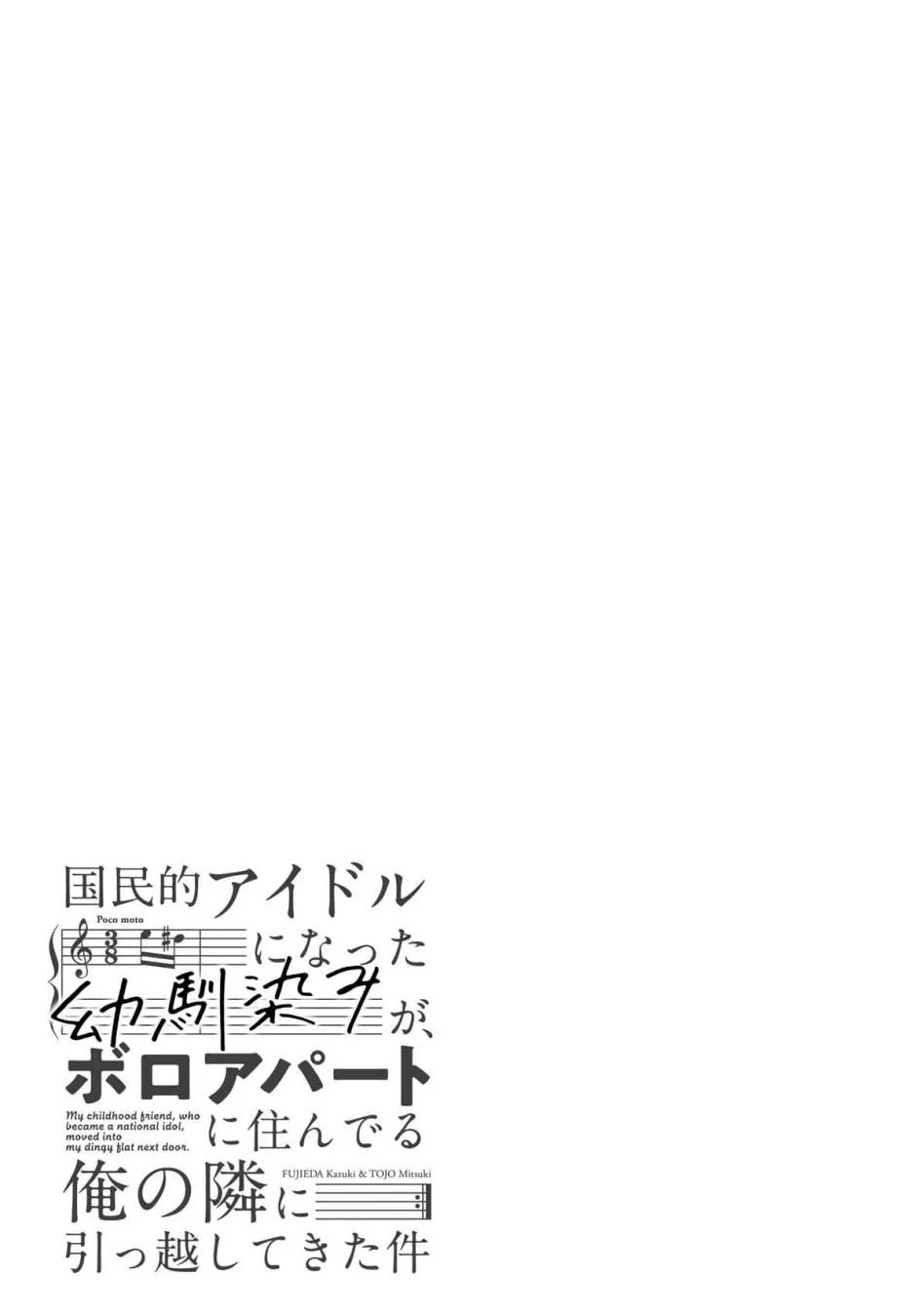 Kokuminteki Idol ni natta Osananajimi ga, Boro Apartment ni Sunderu Ore no Tonari ni Hikkoshite Kita Ken Chapter 12 Gambar 37