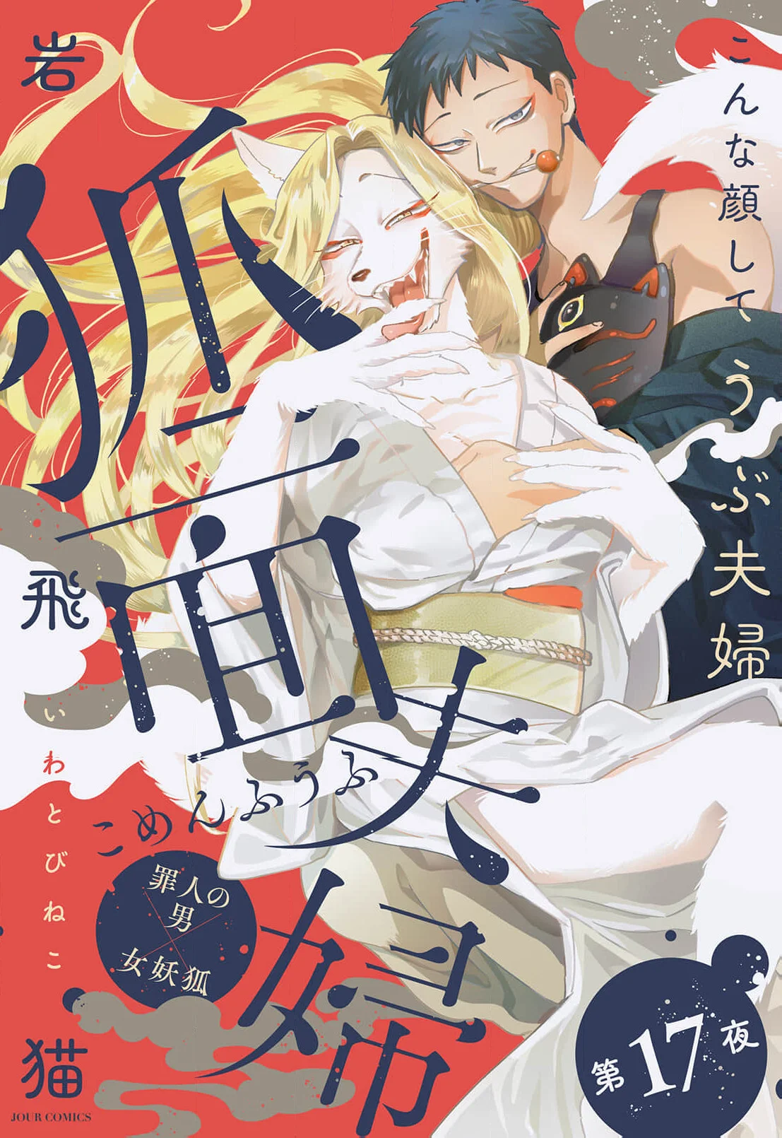 Manga Komen Fuufu Chapter 17 gambar 2