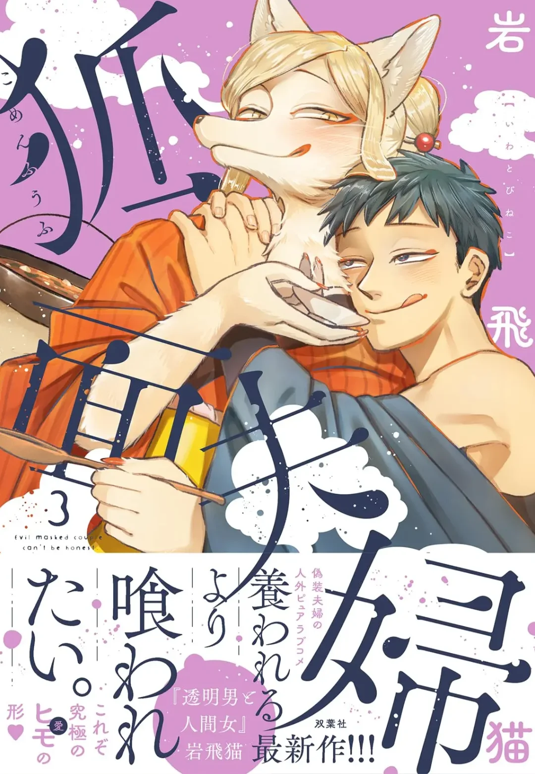 Manga Komen Fuufu Chapter 19 gambar 2