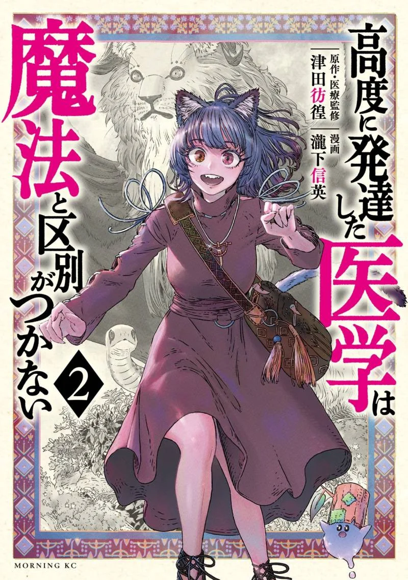 Koudou ni Hattatsu Shita Igaku wa Mahou to Kubetsu ga Tsukanai (THE ISEKAI DOCTOR) Chapter 1 Gambar 54