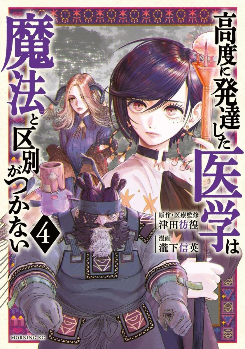 Koudou ni Hattatsu Shita Igaku wa Mahou to Kubetsu ga Tsukanai (THE ISEKAI DOCTOR) Chapter 11 Gambar 50