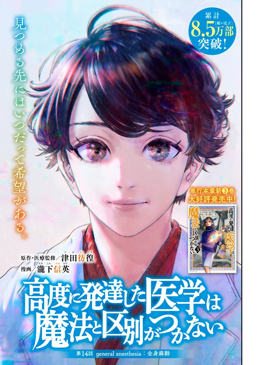 Komik Koudou ni Hattatsu Shita Igaku wa Mahou to Kubetsu ga Tsukanai (THE ISEKAI DOCTOR) Chapter 14 gambar 1