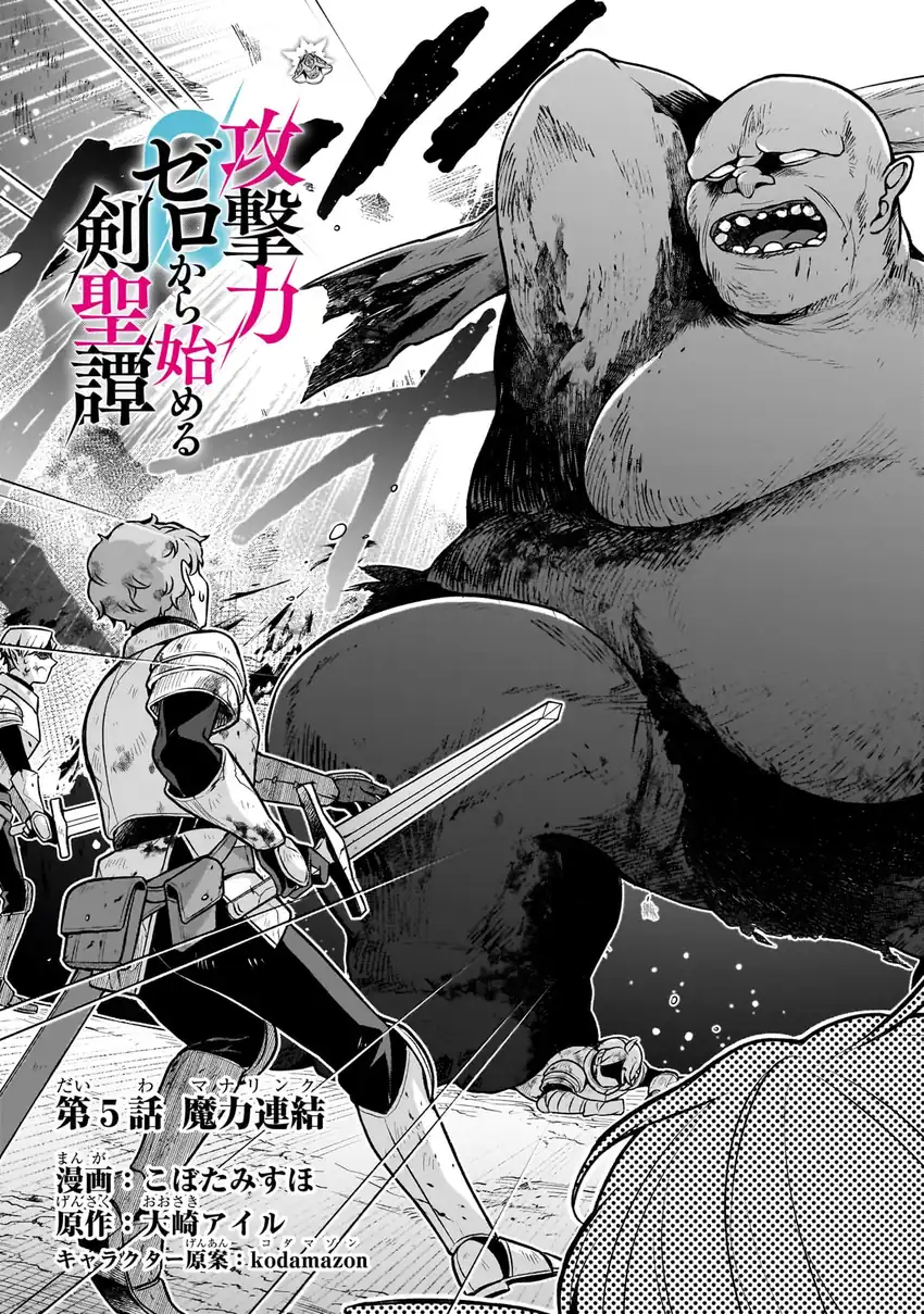 Kougekiryoku Zero Kara Hajimeru Kenseitan Chapter 5 Gambar 4