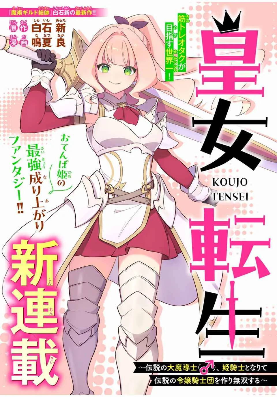 Manga Koujo Tensei: Densetsu no Dai Madoushi (♂), Hime Kishi to Narite Densetsu no Reijou Kishidan o Tsukuri Musou Suru Chapter 1 gambar 2