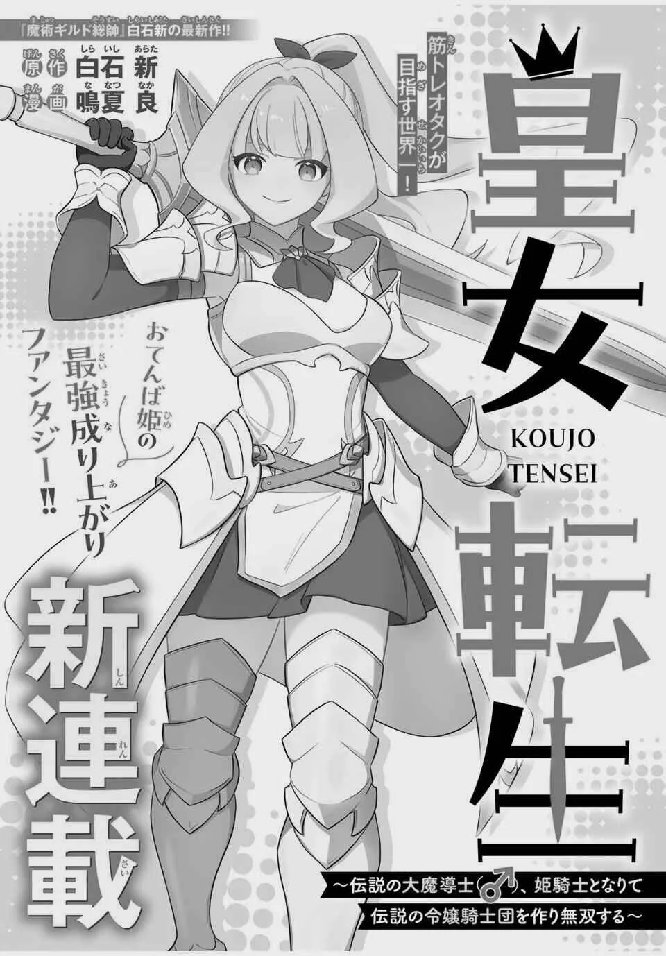 Koujo Tensei: Densetsu no Dai Madoushi (♂), Hime Kishi to Narite Densetsu no Reijou Kishidan o Tsukuri Musou Suru Chapter 1 Gambar 3