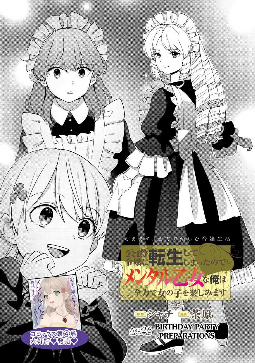 Baca Manga Koushaku Reijou ni Tensei shiteshimatta node, Mental Otome na Ore wa, Zenryoku de Onnanoko wo Tanoshimimasu Chapter 26 Gambar 2