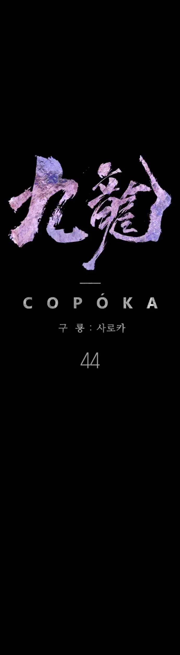 Kowloon: Saroka Chapter 44 Gambar 53