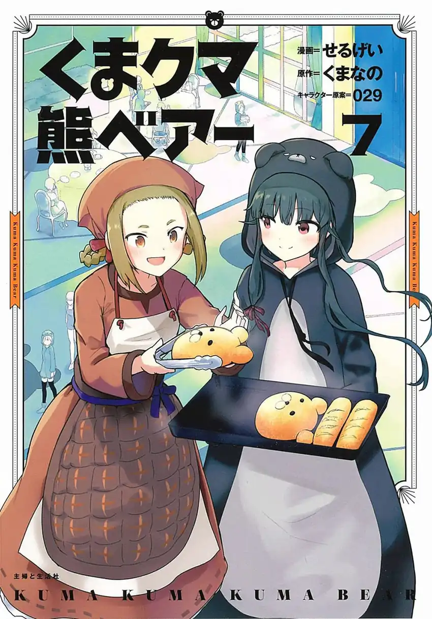 Komik Kuma Kuma Kuma Bear Chapter 107 gambar 1