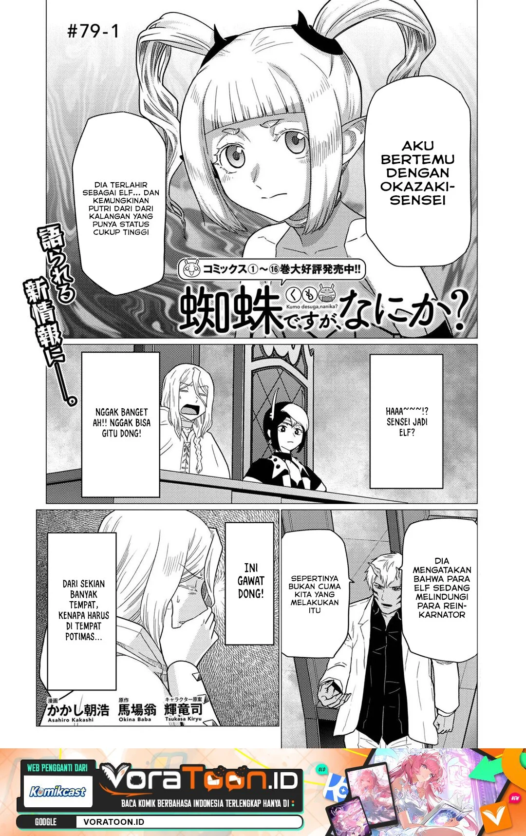 Manga Kumo desu ga, Nani ka? Chapter 79 gambar 2