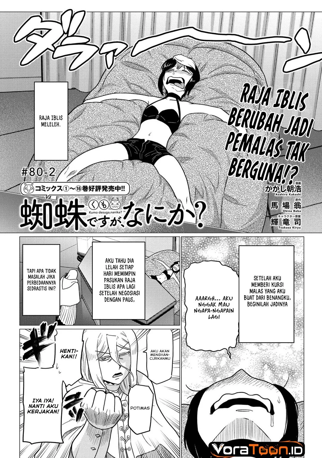 Kumo desu ga, Nani ka? Chapter 80 Gambar 22