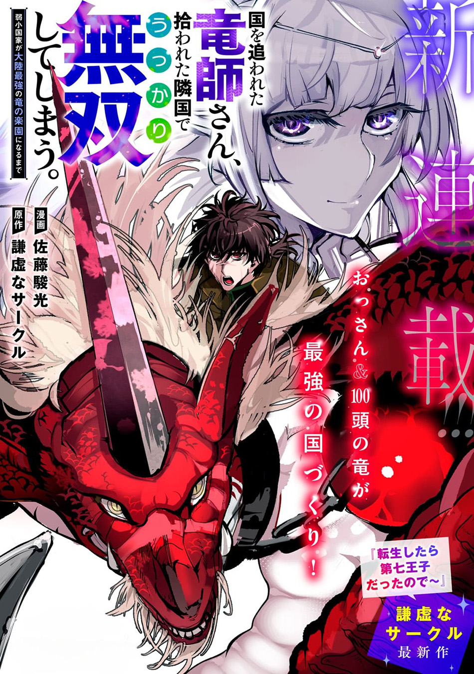 Baca Manga Kuni wo Owareta Ryuushi-san, Hirowareta Ringoku de Ukkari Musou shite Shimau Chapter 6.1 Gambar 2