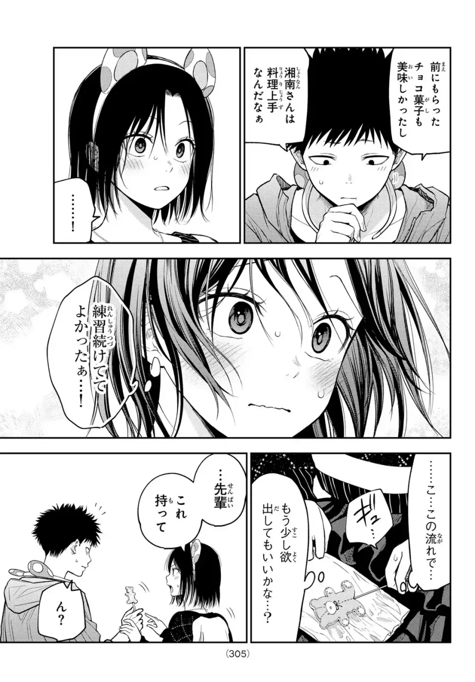 Kuroiwa Medaka ni Watashi no Kawaii ga Tsuujinai Chapter 204 Gambar 11