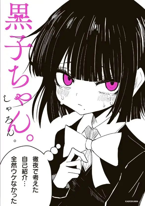 Komik Kuroko-chan. Chapter 4 gambar 1