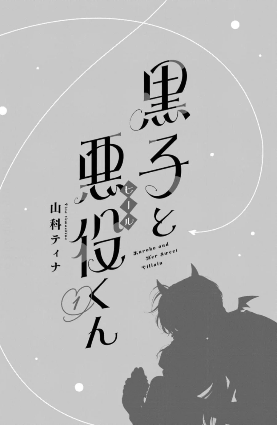 Kuroko to Akuyaku-kun Chapter 1 Gambar 3