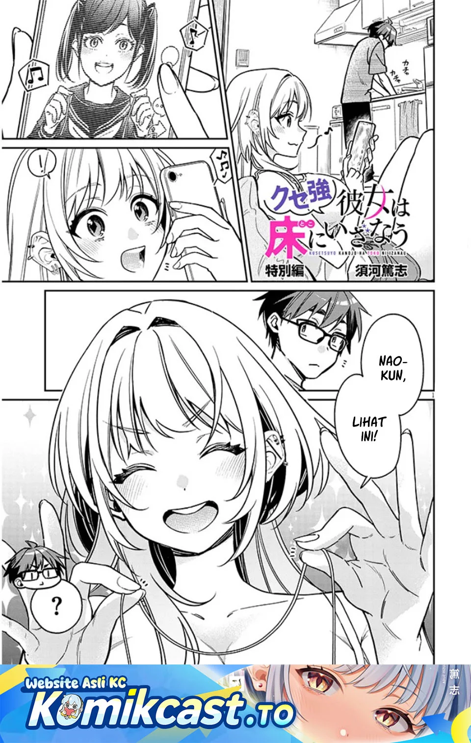 Manga Kuse Tsuyo Kanojo wa Toko ni Izanau (A Quirky Girl Is Inviting Me to Bed) Chapter 12.5 gambar 2